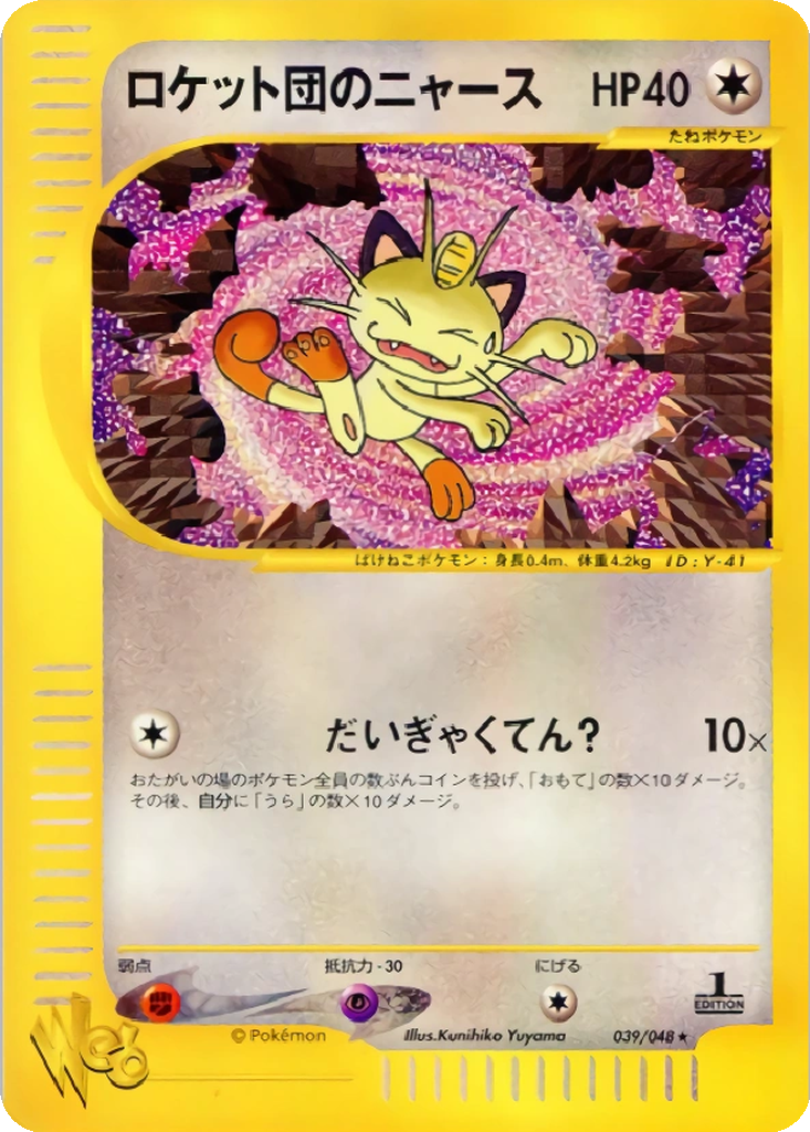 Team Rocket's Meowth 39 - Pokémon Web kart görseli