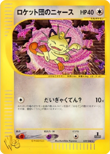 Team Rocket's Meowth 39 - Pokémon Web kart gorseli
