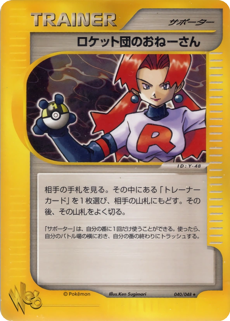 Rocket's Sneak Attack 40 - Pokémon Web kart görseli