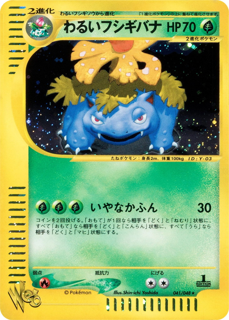 Dark Venusaur 41 - Pokémon Web kart görseli