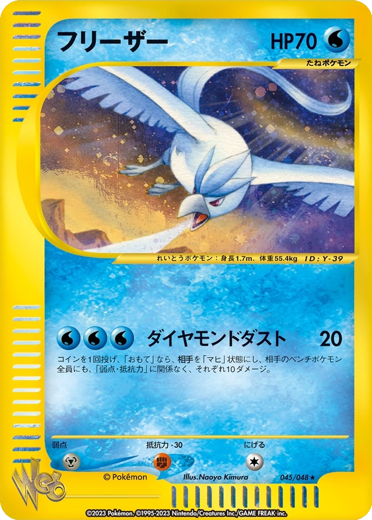 Articuno 45 - Pokémon Web kart görseli