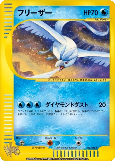 Articuno 45 - Pokémon Web kart gorseli