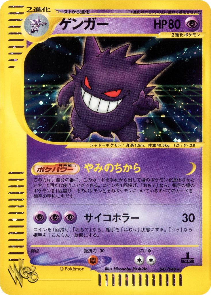 Gengar 47 - Pokémon Web kart görseli