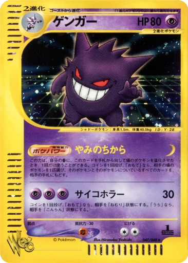 Gengar 47 - Pokémon Web kart gorseli