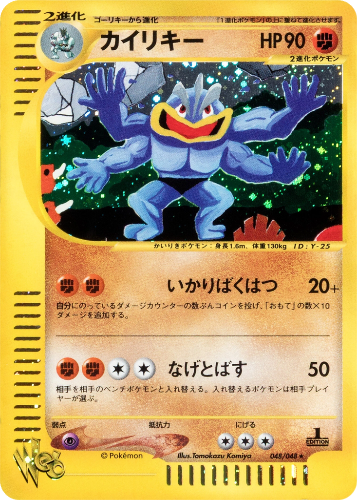 Machamp 48 - Pokémon Web kart görseli