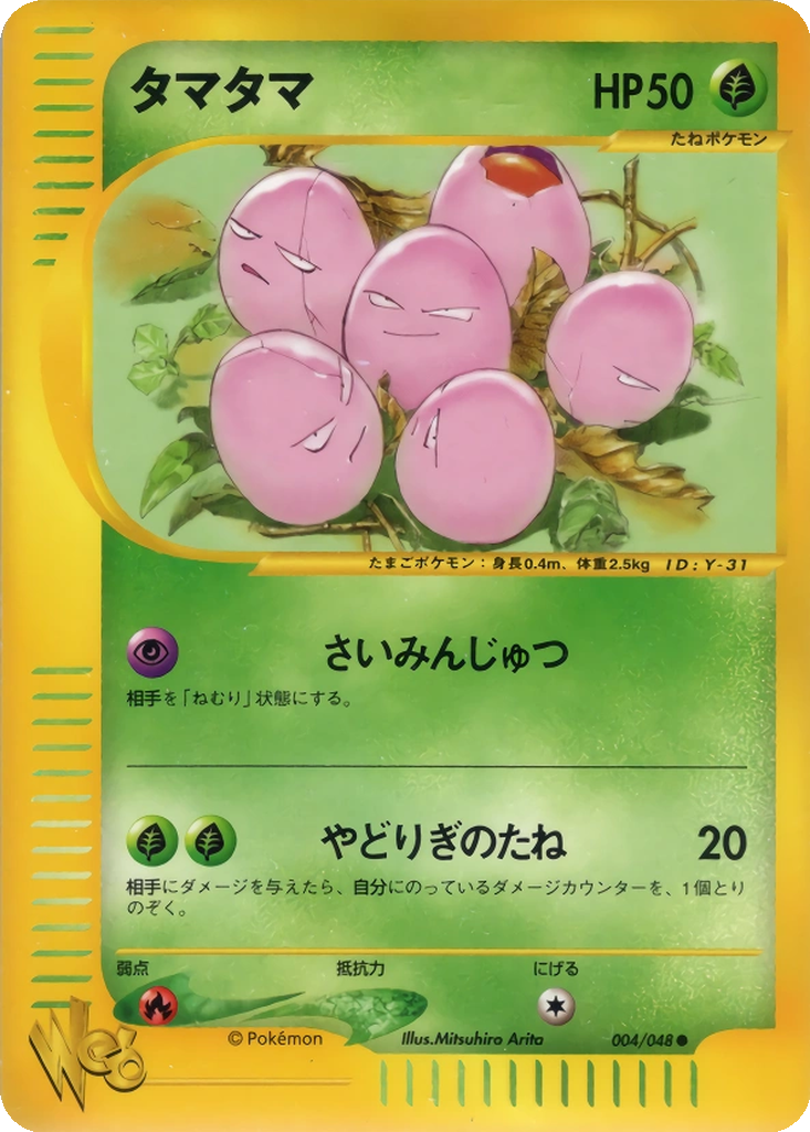 Exeggcute 4 - Pokémon Web kart görseli