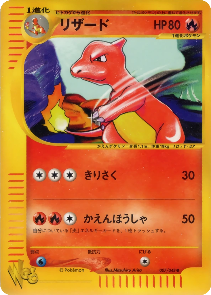 Charmeleon 7 - Pokémon Web kart görseli