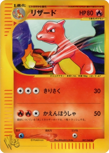 Charmeleon 7 - Pokémon Web kart gorseli