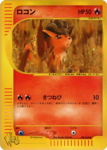 Vulpix 8 - Pokémon Web kart gorseli