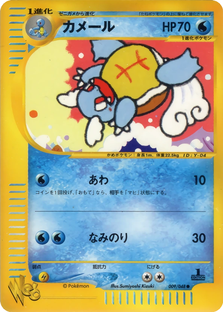 Wartortle 9 - Pokémon Web kart görseli