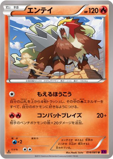 Entei 14 - Bandit Ring kart gorseli