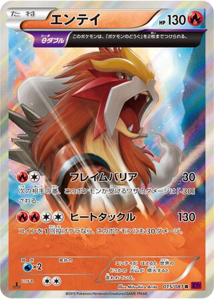 Entei 15 - Bandit Ring kart görseli
