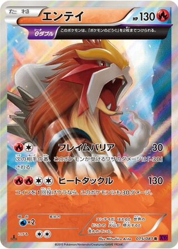 Entei 15 - Bandit Ring kart gorseli