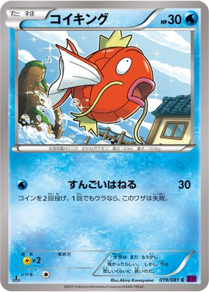 Magikarp 19 - Bandit Ring kart görseli