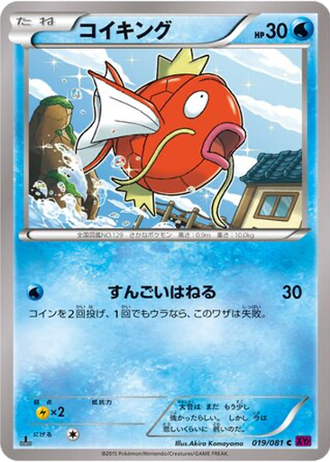 Magikarp 19 - Bandit Ring kart gorseli