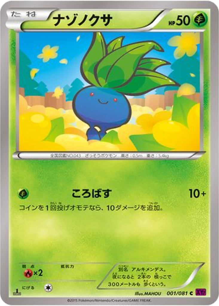Oddish 1 - Bandit Ring kart görseli