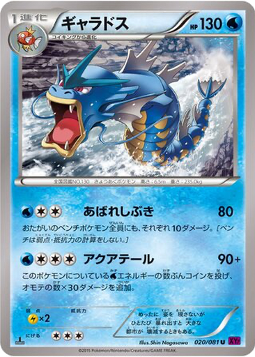 Gyarados 20 - Bandit Ring kart gorseli
