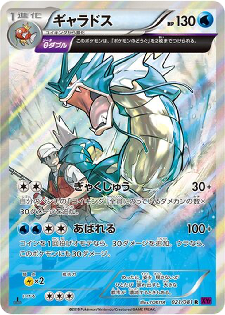 Gyarados 21 - Bandit Ring kart görseli