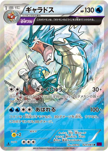 Gyarados 21 - Bandit Ring kart gorseli