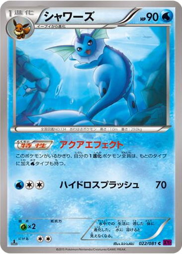 Vaporeon 22 - Bandit Ring kart gorseli