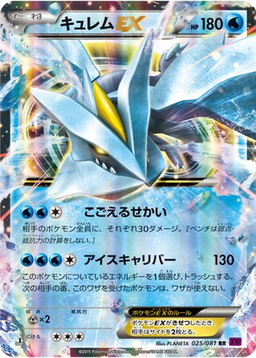 Kyurem EX 25 - Bandit Ring kart gorseli