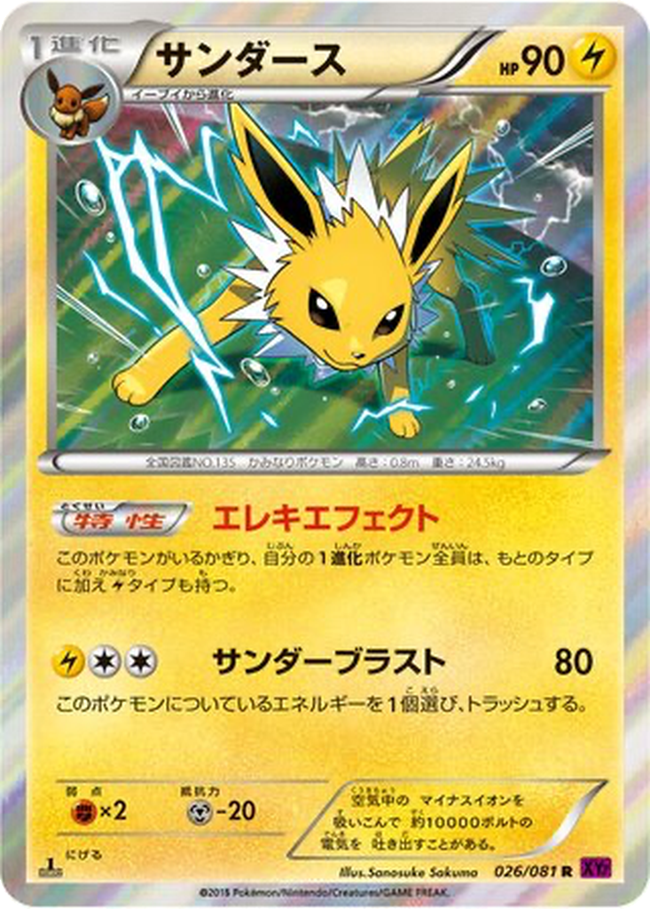 Jolteon 26 - Bandit Ring kart görseli