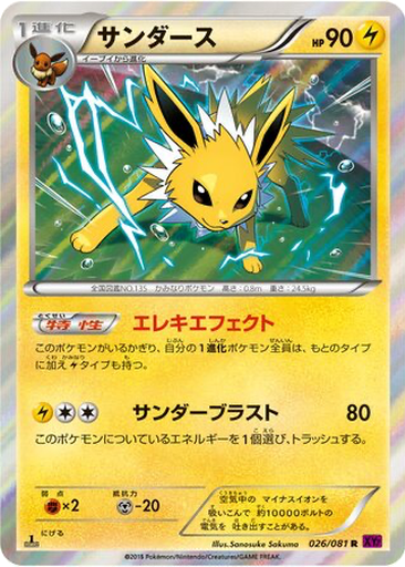 Jolteon 26 - Bandit Ring kart gorseli