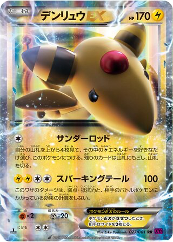 Ampharos EX 27 - Bandit Ring kart görseli