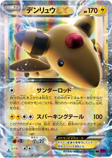 Ampharos EX 27 - Bandit Ring kart gorseli