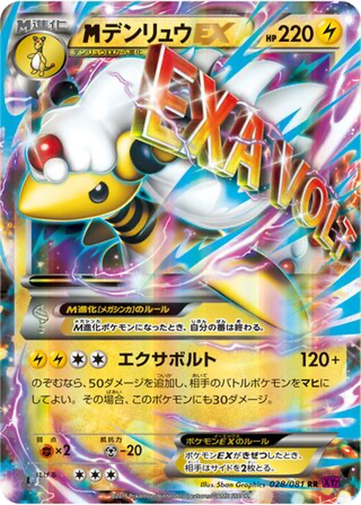 M Ampharos EX 28 - Bandit Ring kart görseli
