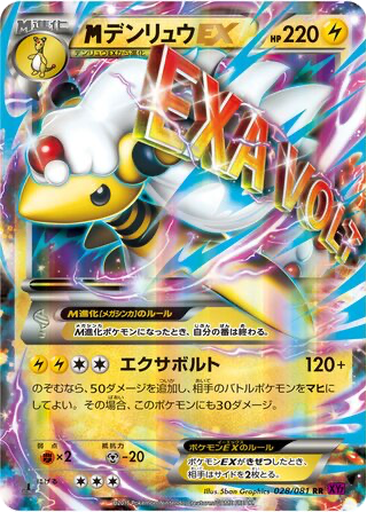 M Ampharos EX 28 - Bandit Ring kart gorseli