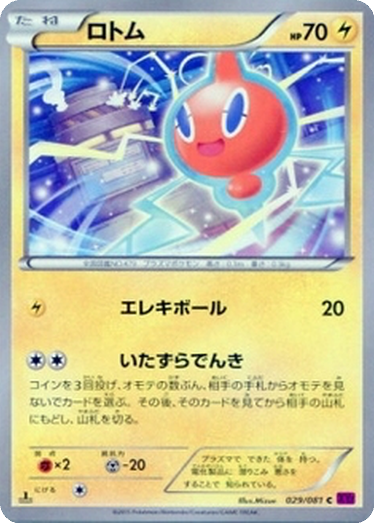 Rotom 29 - Bandit Ring kart görseli