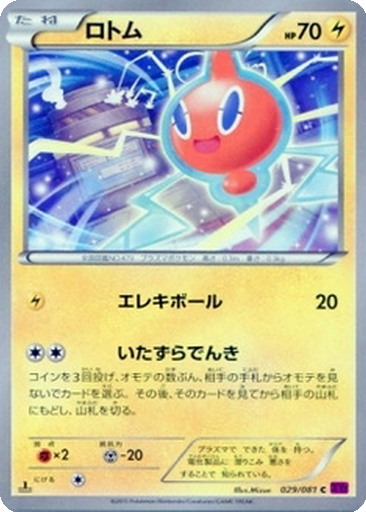 Rotom 29 - Bandit Ring kart gorseli