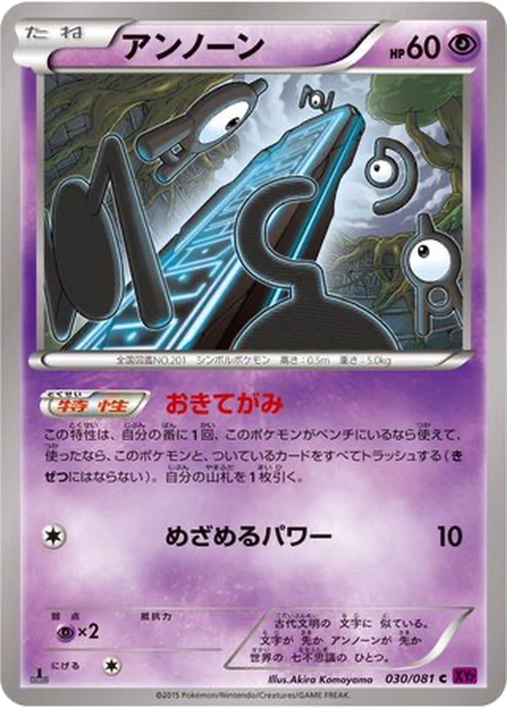 Unown 30 - Bandit Ring kart görseli