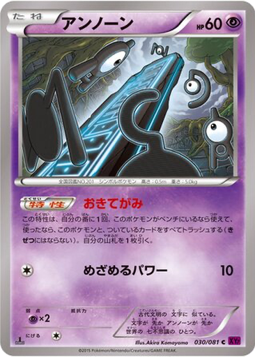 Unown 30 - Bandit Ring kart gorseli