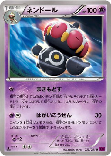 Claydol 33 - Bandit Ring kart gorseli