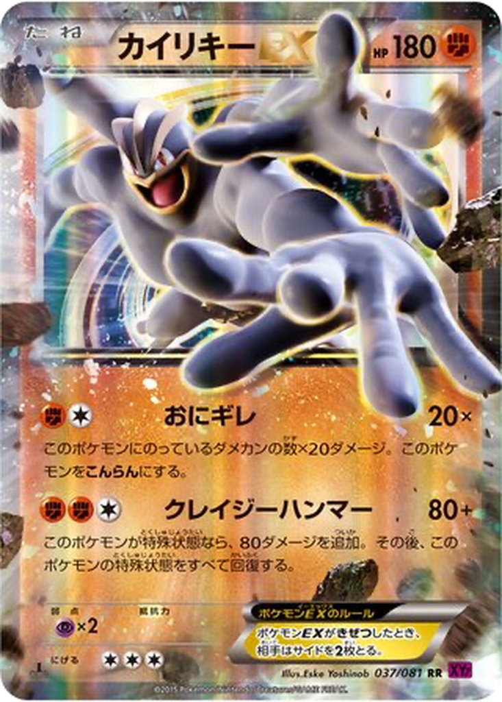 Machamp EX 37 - Bandit Ring kart görseli