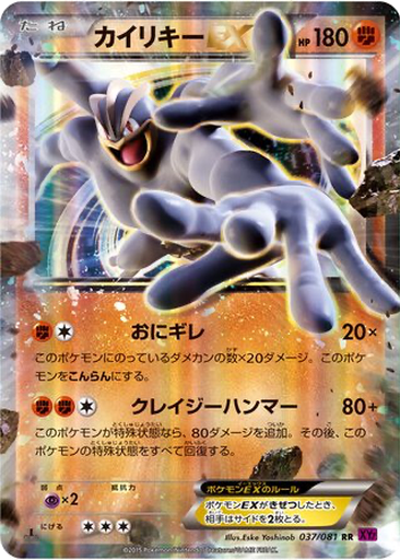 Machamp EX 37 - Bandit Ring kart gorseli