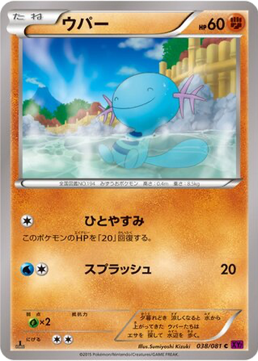 Wooper 38 - Bandit Ring kart gorseli
