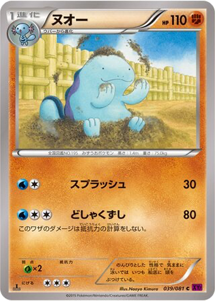 Quagsire 39 - Bandit Ring kart görseli