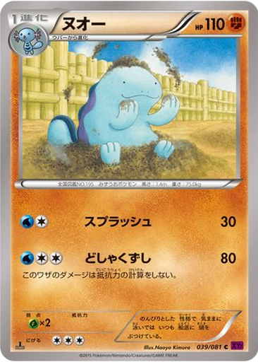 Quagsire 39 - Bandit Ring kart gorseli