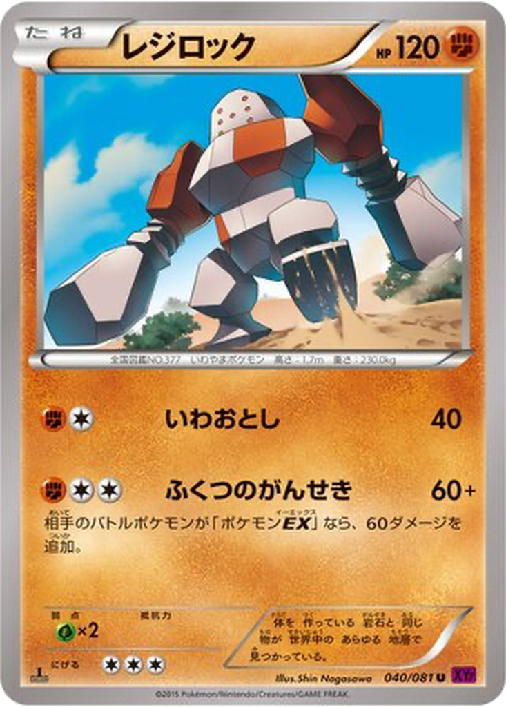 Regirock 40 - Bandit Ring kart görseli