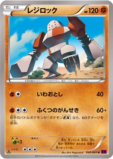 Regirock 40 - Bandit Ring kart gorseli