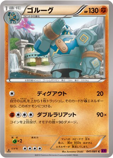 Golurk 41 - Bandit Ring kart gorseli