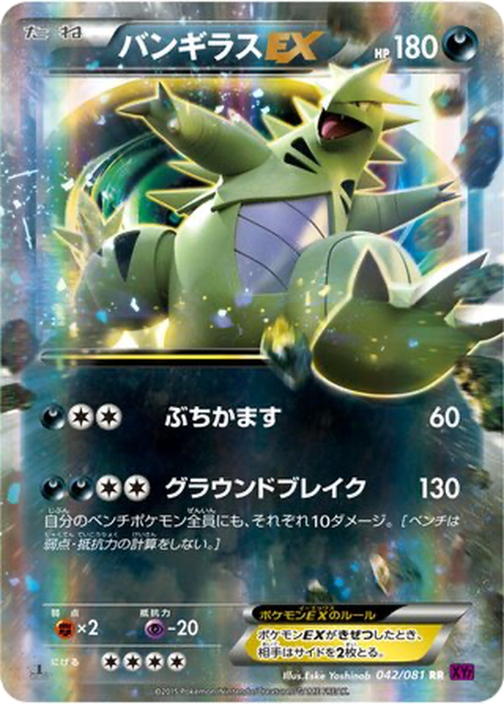 Tyranitar EX 42 - Bandit Ring kart görseli