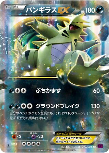 Tyranitar EX 42 - Bandit Ring kart gorseli