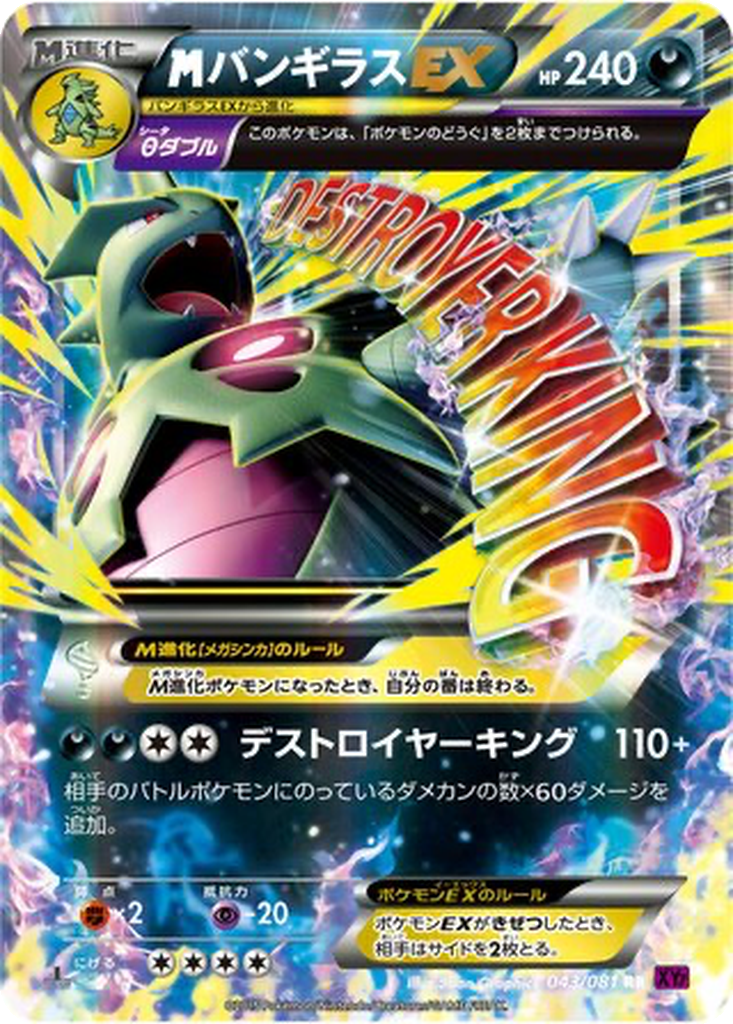 M Tyranitar EX 43 - Bandit Ring kart görseli
