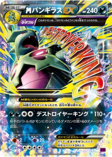 M Tyranitar EX 43 - Bandit Ring kart gorseli