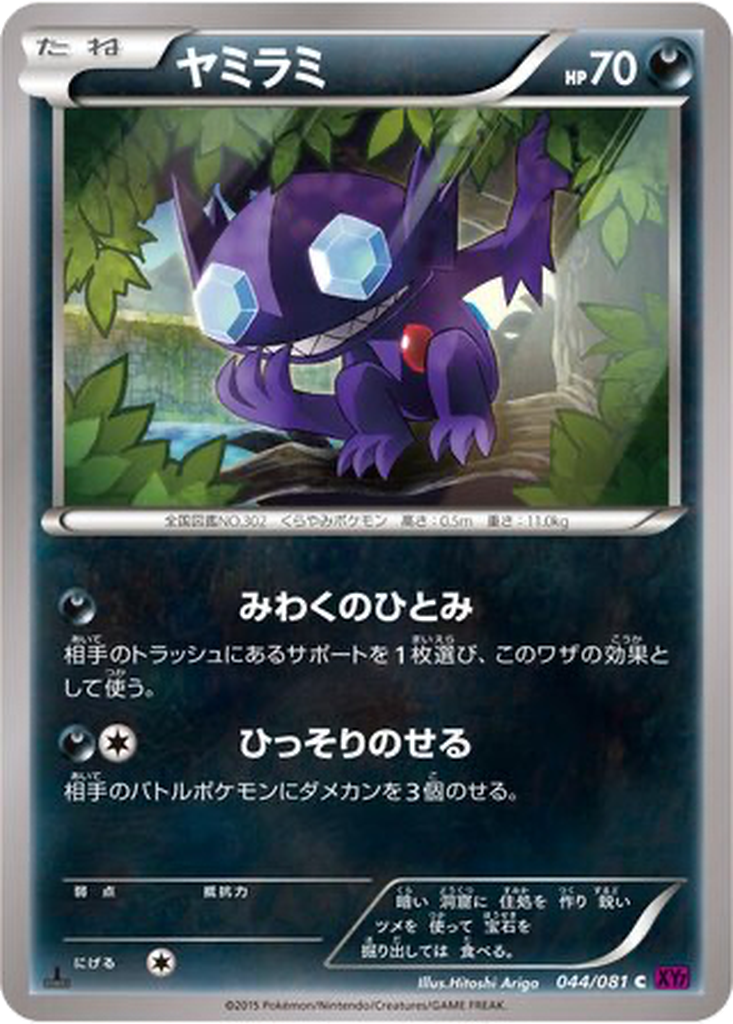 Sableye 44 - Bandit Ring kart görseli
