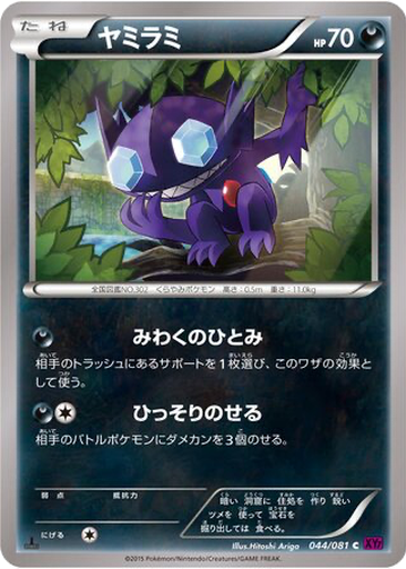 Sableye 44 - Bandit Ring kart gorseli